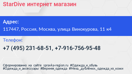 StarDive интернет магазин - визитка