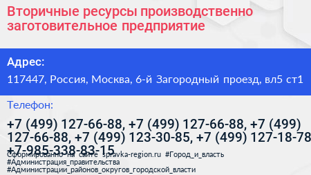 Вторичные ресурсы производственно заготовительное предприятие - визитка