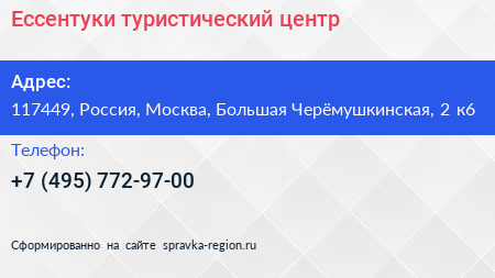 Ессентуки туристический центр - визитка