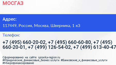 МОСГАЗ - визитка