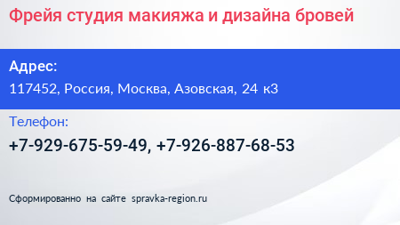 Фрейя студия макияжа и дизайна бровей - визитка