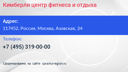 Кимберли центр фитнеса и отдыха - визитка