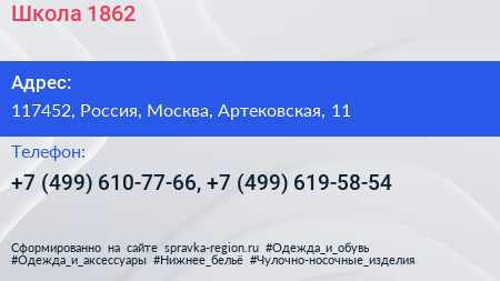 Школа 1862 - визитка