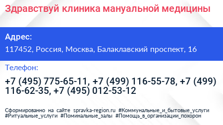Здравствуй клиника мануальной медицины - визитка