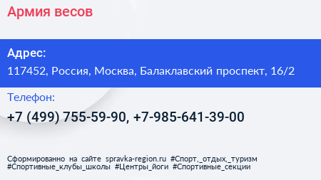 Армия весов - визитка