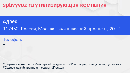 spbvyvoz ru утилизирующая компания - визитка
