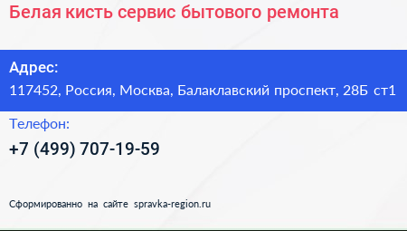 Нажмите, чтобы скачать визитку Белая кисть сервис бытового ремонта - визитка