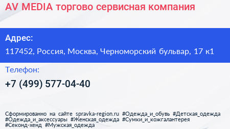 AV MEDIA торгово сервисная компания - визитка