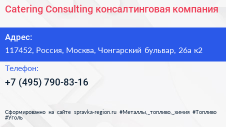 Catering Consulting консалтинговая компания - визитка