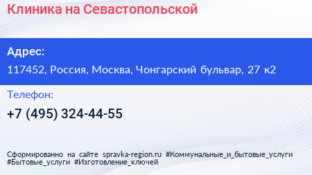 Клиника на Севастопольской - визитка