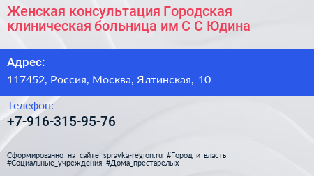 Женская консультация Городская клиническая больница им С С Юдина - визитка
