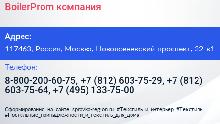BoilerProm компания - визитка