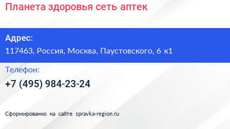 Планета здоровья сеть аптек - визитка