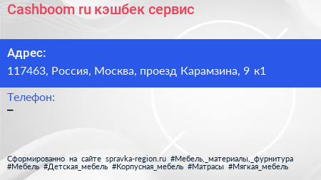Cashboom ru кэшбек сервис - визитка