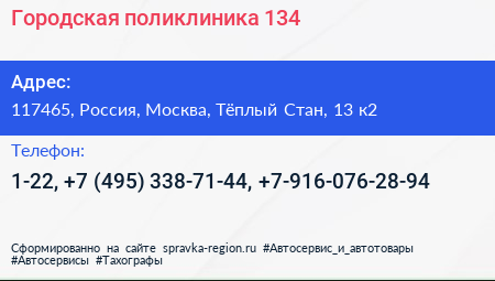 Городская поликлиника 134 - визитка