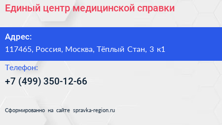 Единый центр медицинской справки - визитка