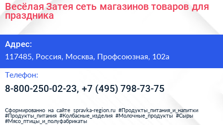 Весёлая Затея сеть магазинов товаров для праздника - визитка