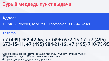 Бурый медведь пункт выдачи - визитка