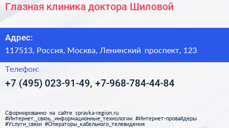 Глазная клиника доктора Шиловой - визитка