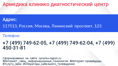 Армедика клинико диагностический центр - визитка