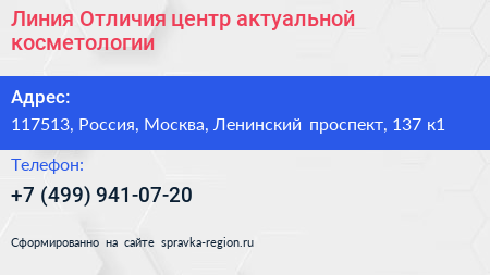 Линия Отличия центр актуальной косметологии - визитка