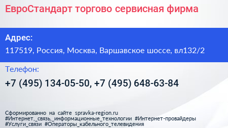 ЕвроСтандарт торгово сервисная фирма - визитка