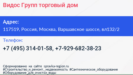 Видос Групп торговый дом - визитка
