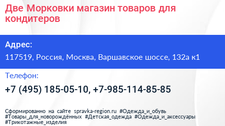 Две Морковки магазин товаров для кондитеров - визитка