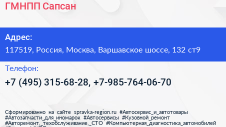 ГМНПП Сапсан - визитка