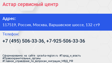 Астар сервисный центр - визитка