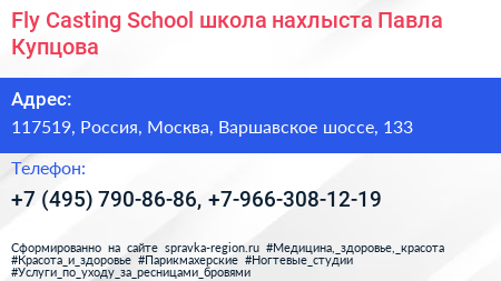 Fly Casting School школа нахлыста Павла Купцова - визитка