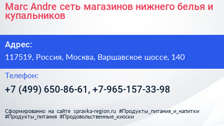 Marc Andre сеть магазинов нижнего белья и купальников - визитка