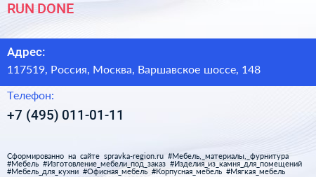Нажмите, чтобы скачать визитку RUN DONE - визитка