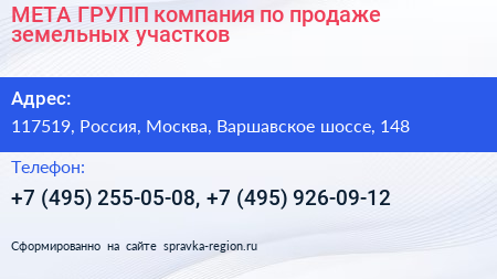 МЕТА ГРУПП компания по продаже земельных участков - визитка