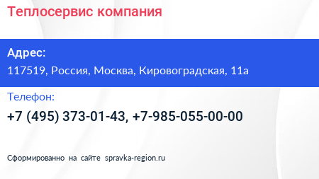 Нажмите, чтобы скачать визитку Теплосервис компания - визитка