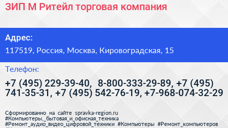 ЗИП М Ритейл торговая компания - визитка