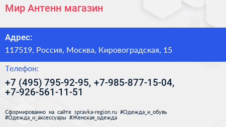 Мир Антенн магазин - визитка
