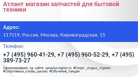 Атлант магазин запчастей для бытовой техники - визитка