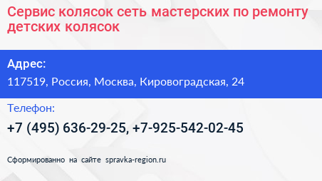 Сервис колясок сеть мастерских по ремонту детских колясок - визитка