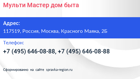 Мульти Мастер дом быта - визитка