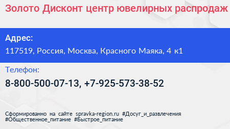 Золото Дисконт центр ювелирных распродаж - визитка