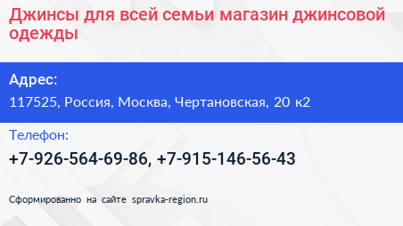 Джинсы для всей семьи магазин джинсовой одежды - визитка