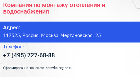 Компания по монтажу отопления и водоснабжения - визитка