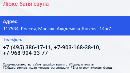 Люкс баня сауна - визитка