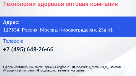 Технологии здоровья оптовая компания - визитка