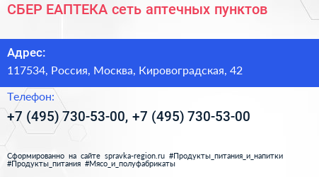 СБЕР ЕАПТЕКА сеть аптечных пунктов - визитка