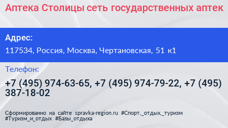 Аптека Столицы сеть государственных аптек - визитка