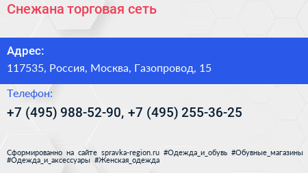 Снежана торговая сеть - визитка