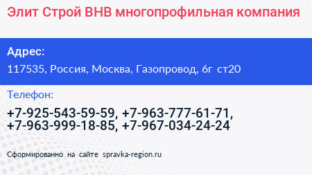 Элит Строй ВНВ многопрофильная компания - визитка