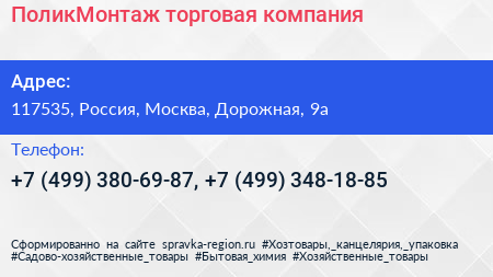 ПоликМонтаж торговая компания - визитка